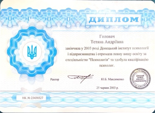 Диплом — психология, повышение квалификации