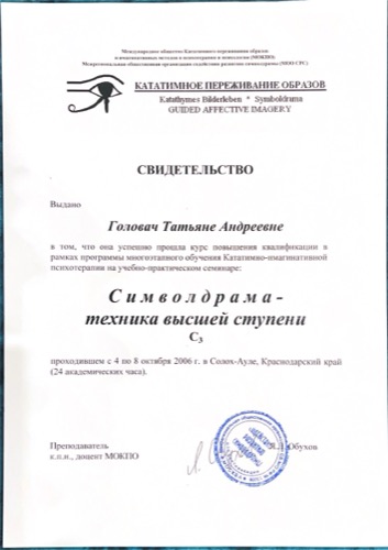 Свидетельство — символдрама, техника высшей ступени, 2006