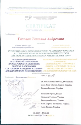 Сертификат — помощь детям в кризисе через КИП, Одесса, 2009
