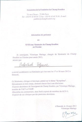 Attestation — XVII Séminaire du Champ freudien, 2012