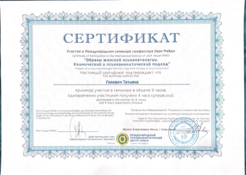 Сертификат международного семинара проф. Урды Мейде
