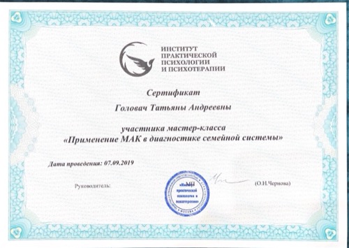 Сертификат — метафорические ассоциативные карты (МАК), 2019