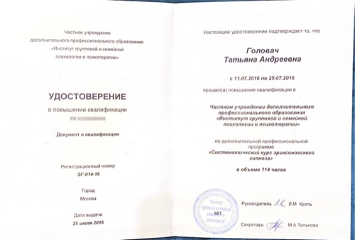 Приложение к удостоверению по сексологии